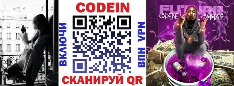 Codein напиток Lean (лин) Реж